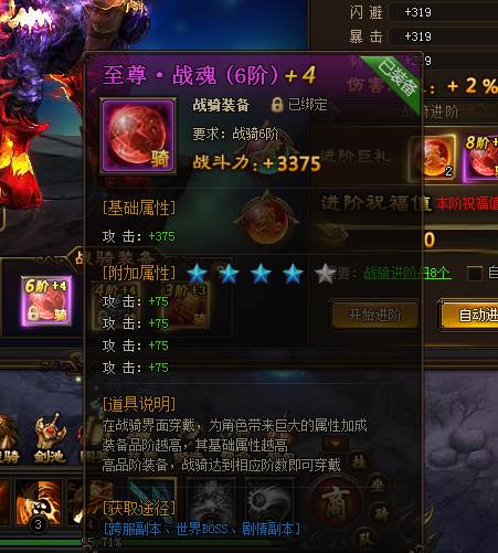 战骑系统